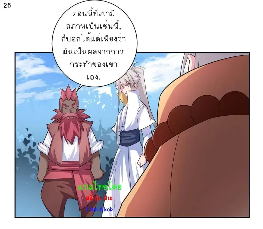 Above All Gods ตอนที่ 64 หน้า 27
