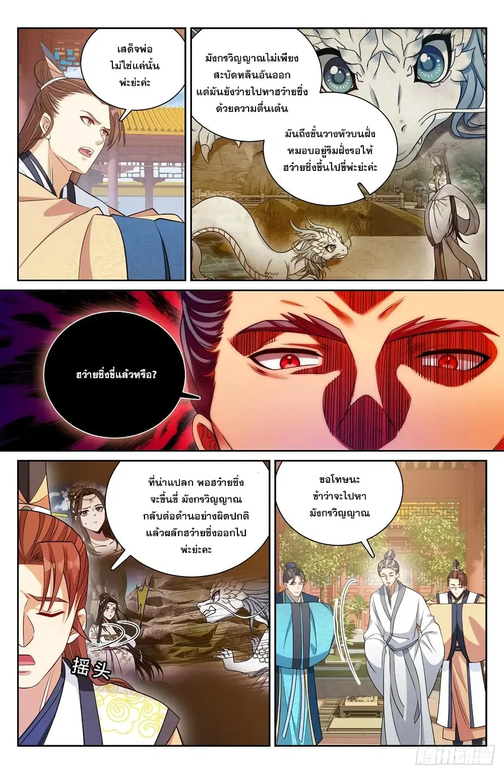 Nightwatcher ตอนที่ 165 หน้า 10