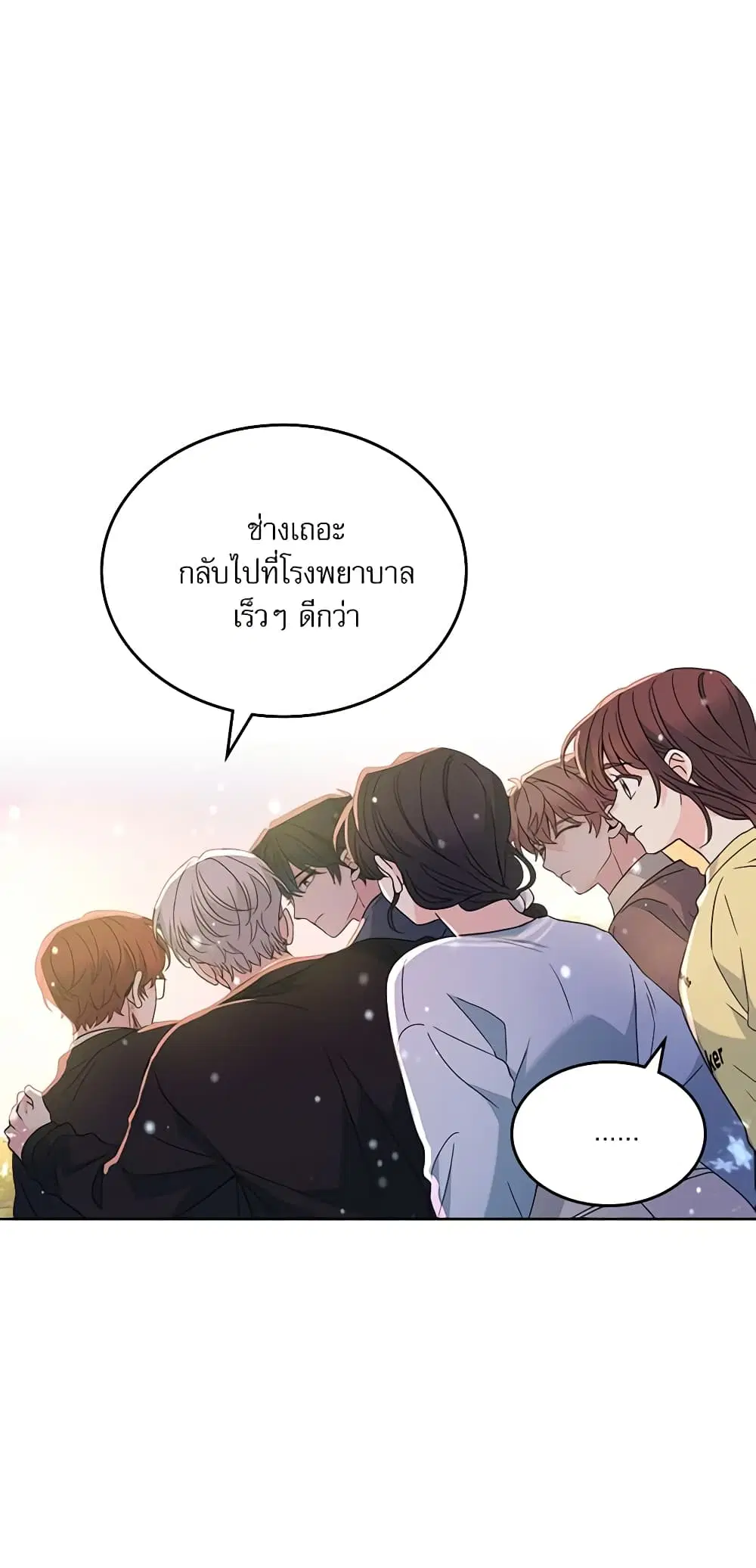 My Life as an Internet Novel ตอนที่ 198 หน้า 32