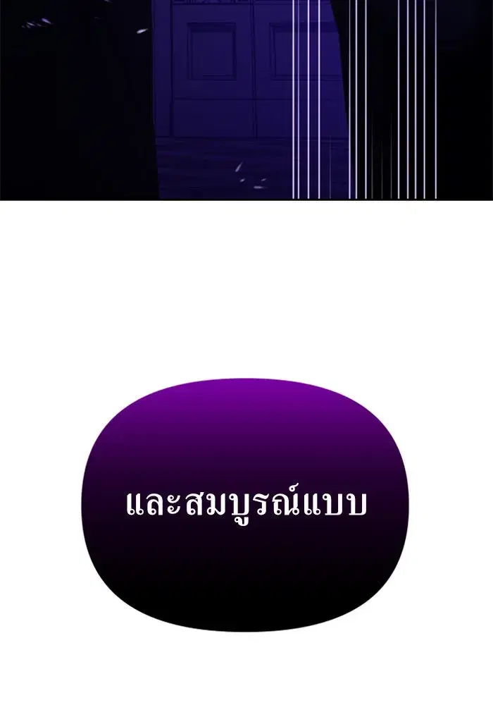 Your Throne ตอนที่ 112 หน้า 139