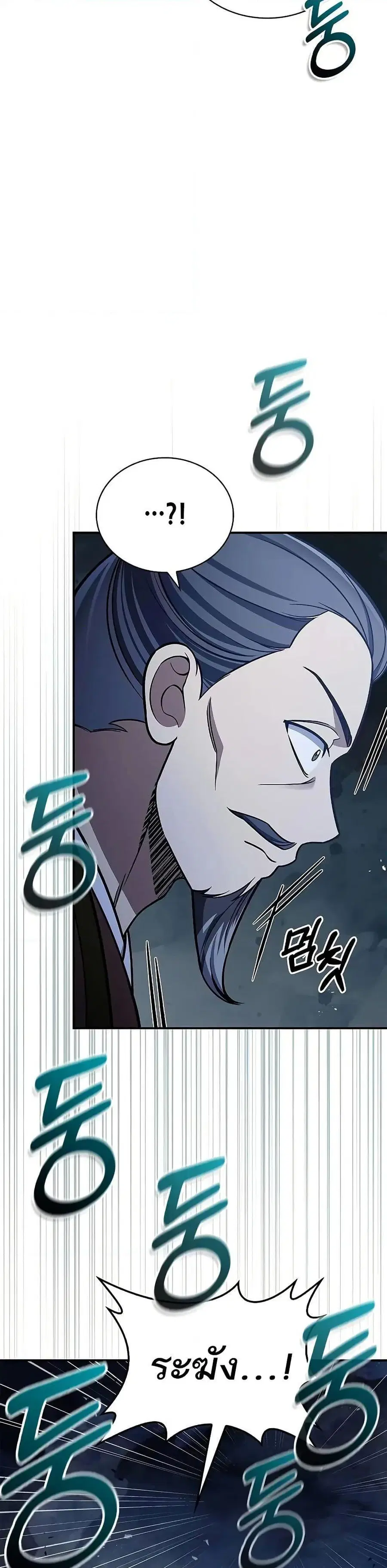 Heavenly Grand Archive’s Young Master ตอนที่ 97 หน้า 26