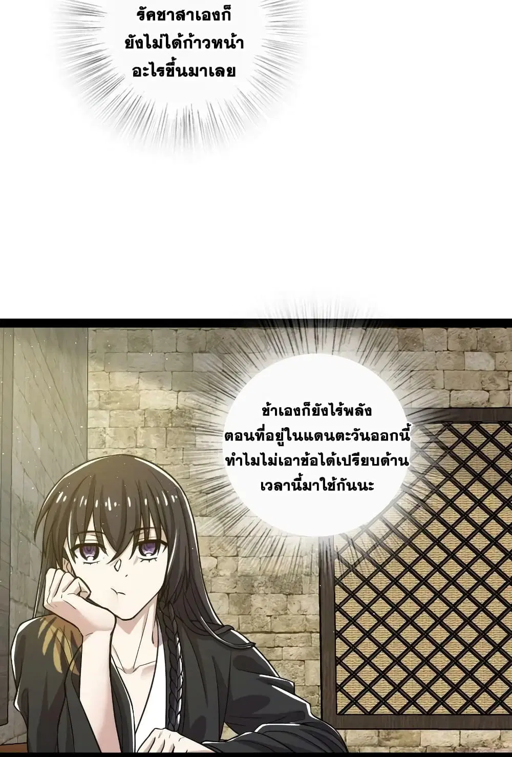 The Martial Emperor’s Life After Seclusion ตอนที่ 196 หน้า 50