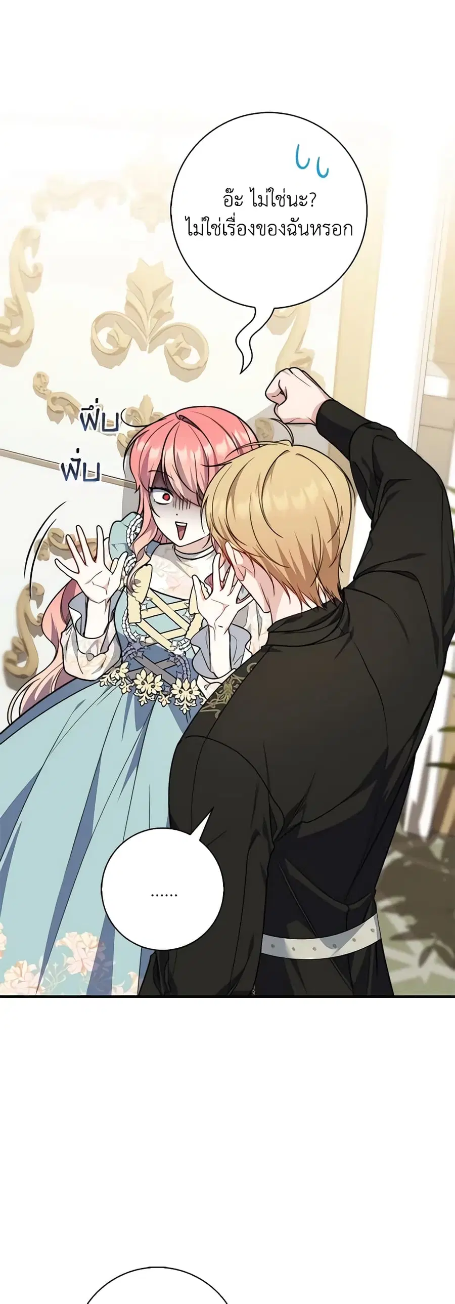 Fortune-Telling Lady ตอนที่ 37 หน้า 29