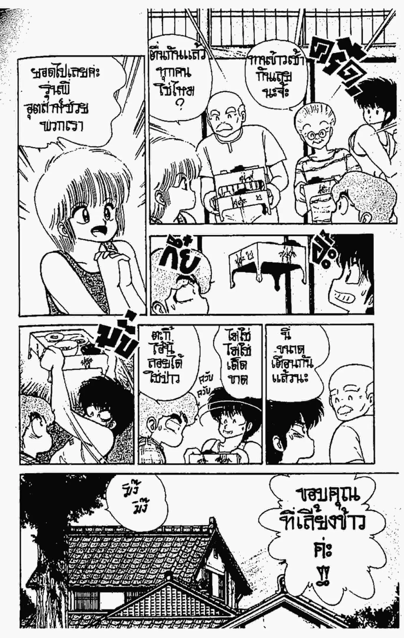 Kimagure Orange☆Road ตอนที่ 72 หน้า 13