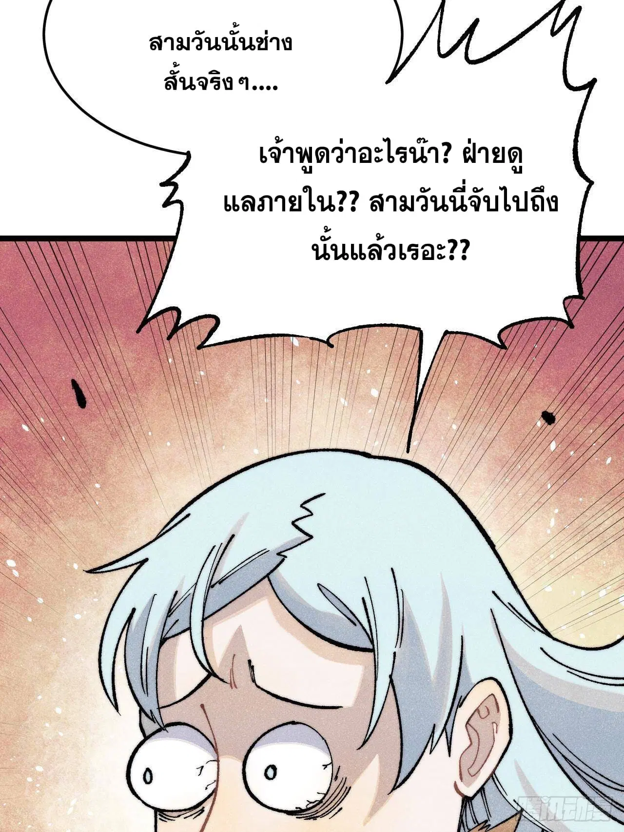 All Hail the Sect Leader ตอนที่ 299 หน้า 22