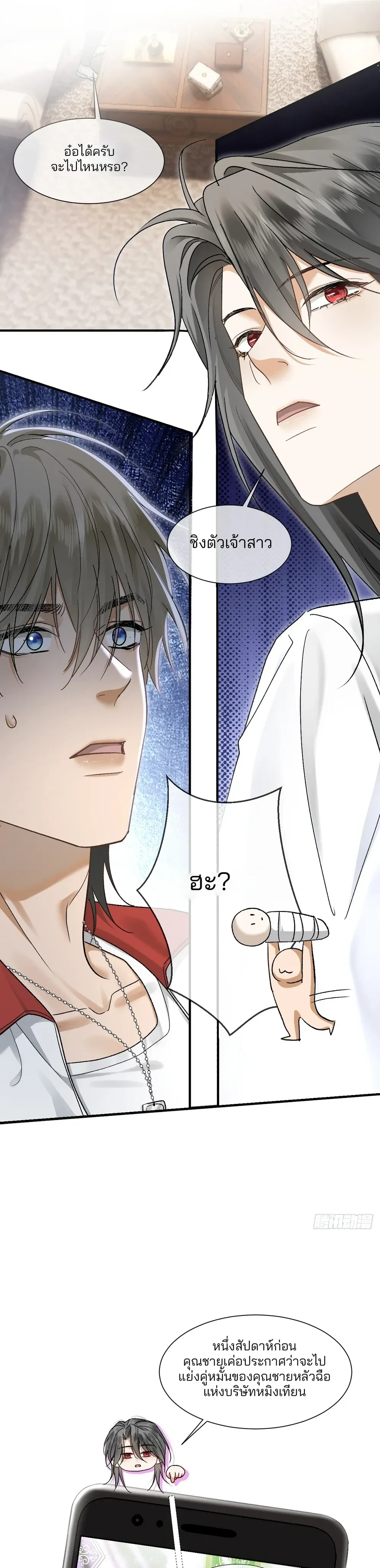 Bite Me – กัดฉันสิ ตอนที่ 3 หน้า 1