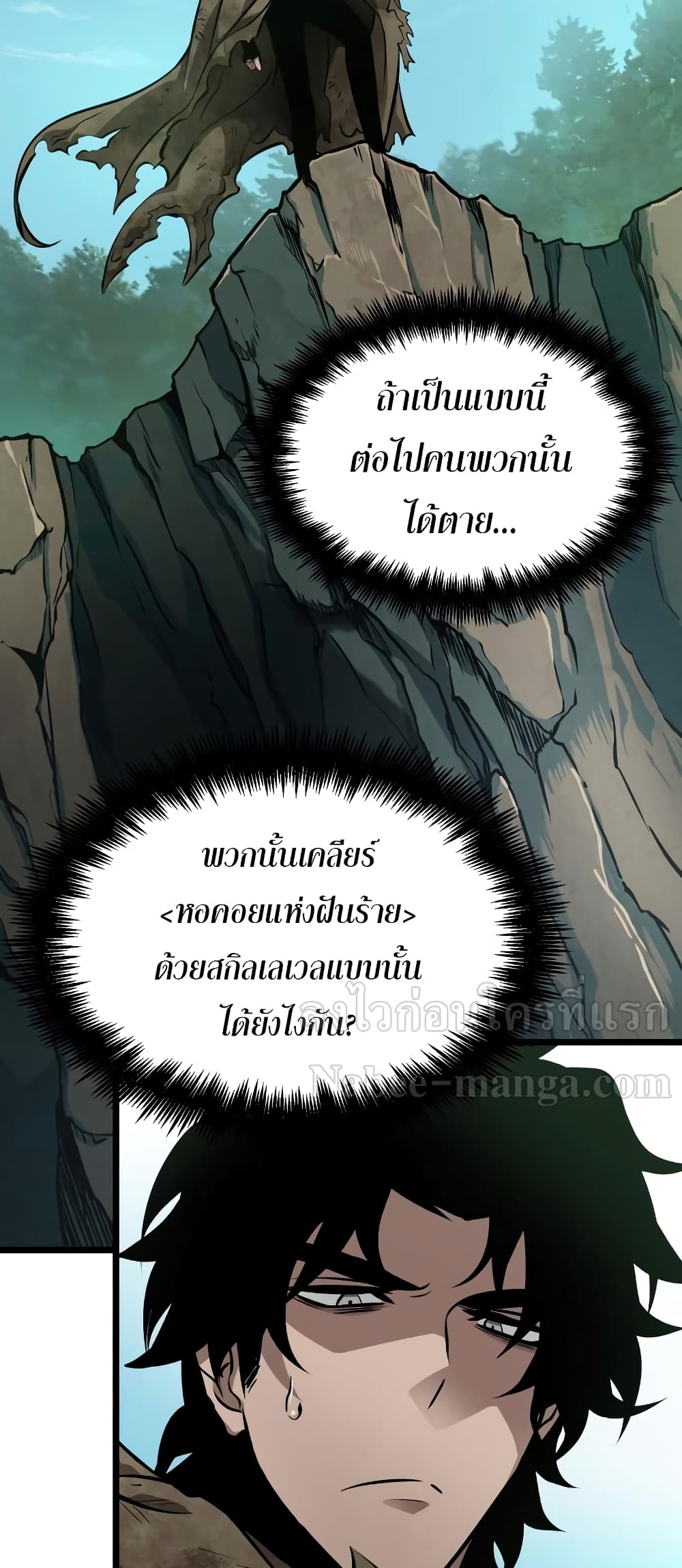 The World After the end โลกหลังการล่มสลาย ตอนที่ 9 หน้า 70