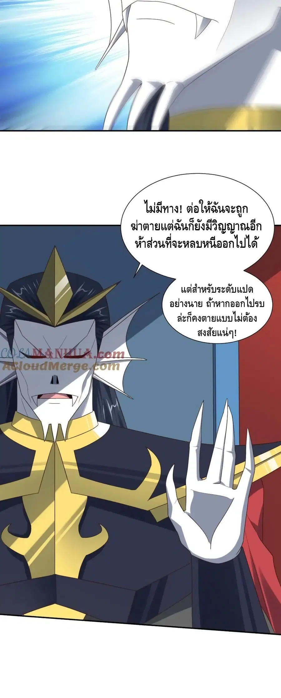 High Energy Strikes ตอนที่ 266 หน้า 32