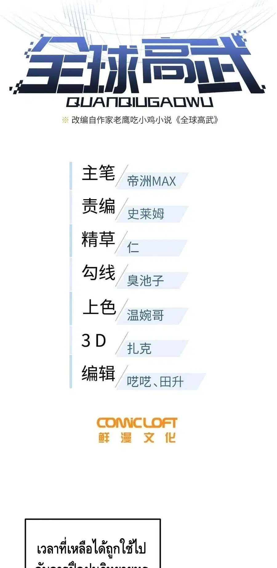 Global Martial Arts ตอนที่ 185 หน้า 9