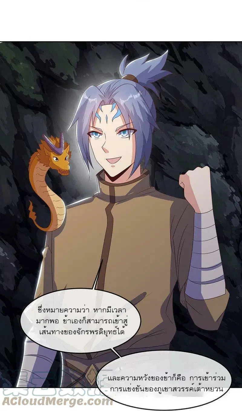 Peerless Battle Spirit ตอนที่ 525 หน้า 10
