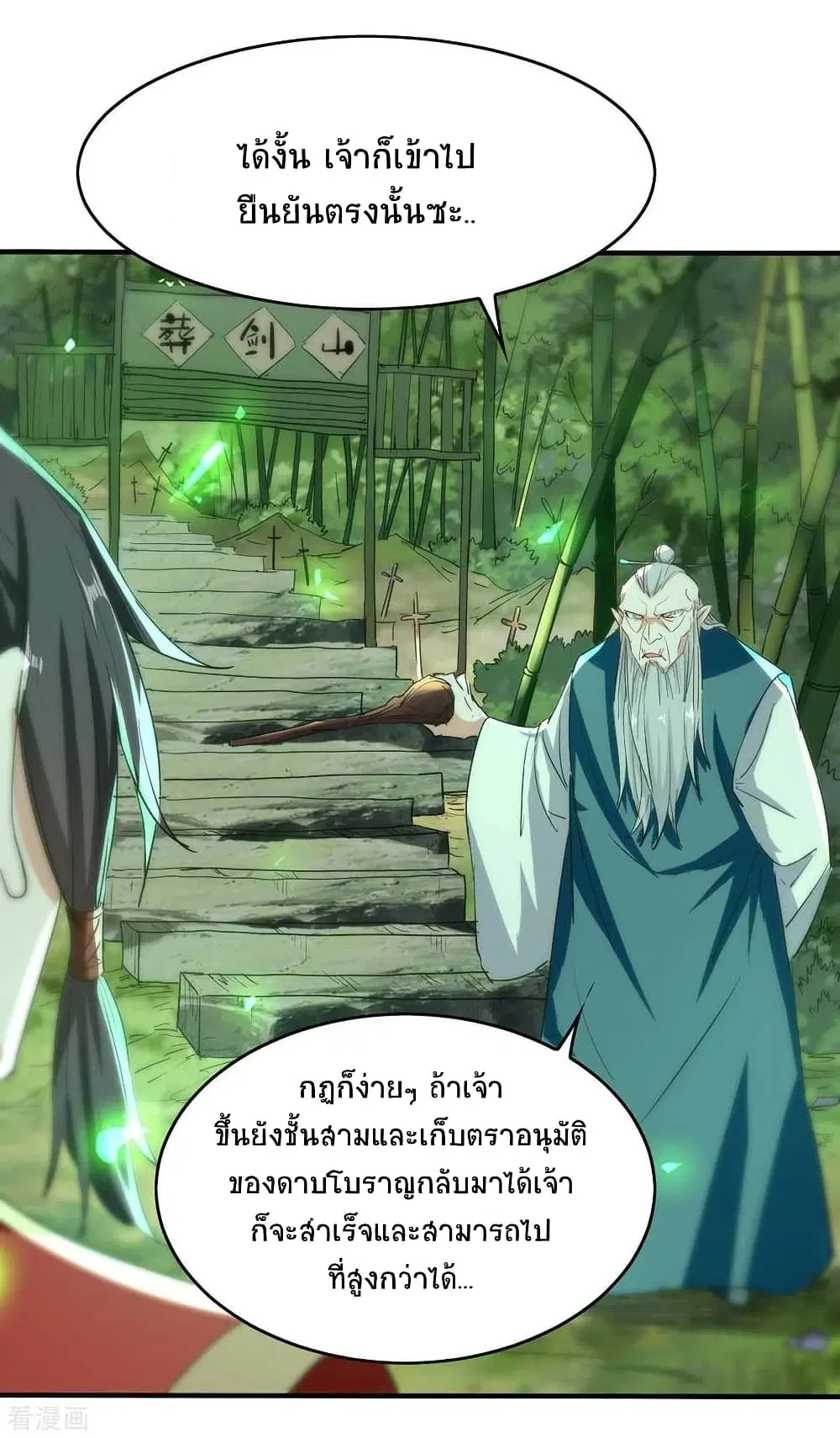 Return of Divine Emperor ตอนที่ 194 หน้า 13