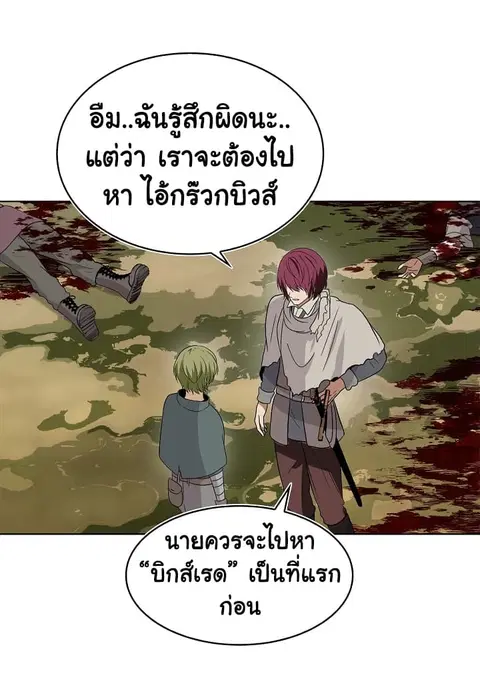 Ranker Who Lives A Second Time ตอนที่ 20 หน้า 14