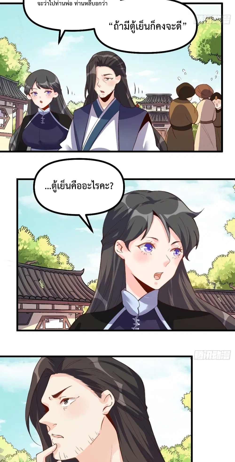 It Turns Out That I Am A Big Cultivator ตอนที่ 45 หน้า 7