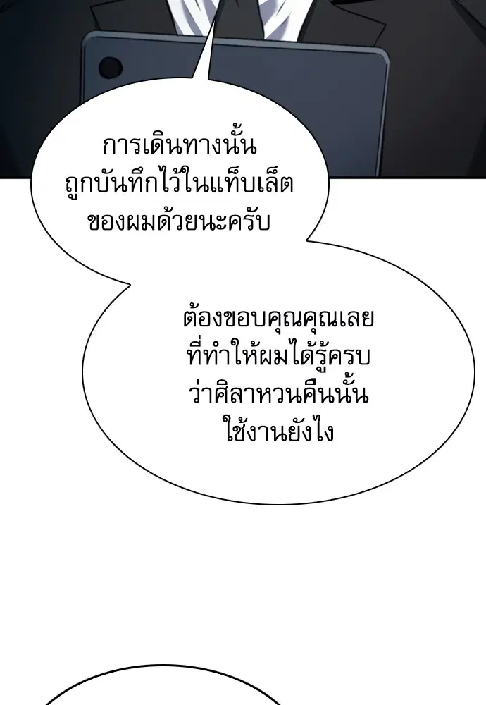The Druid of Seoul Station ตอนที่ 173 หน้า 61