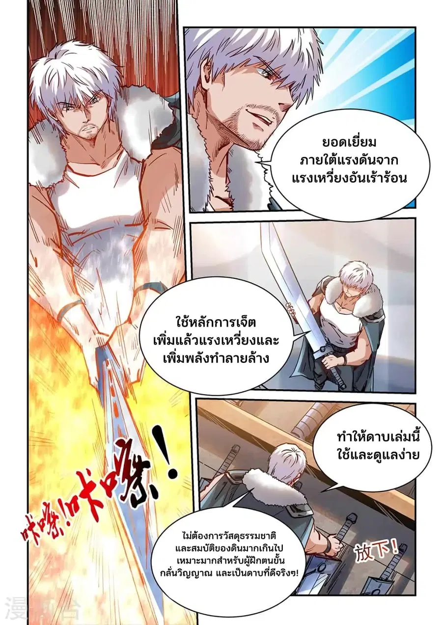 Forty Milleniums Of Cultivation ตอนที่ 358 หน้า 13