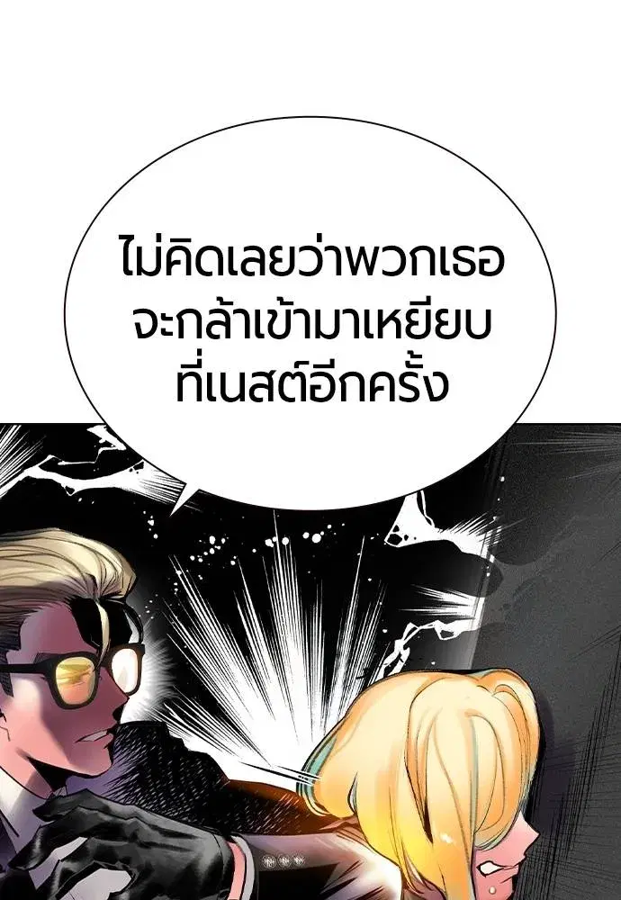 Jungle Juice ตอนที่ 122 หน้า 44