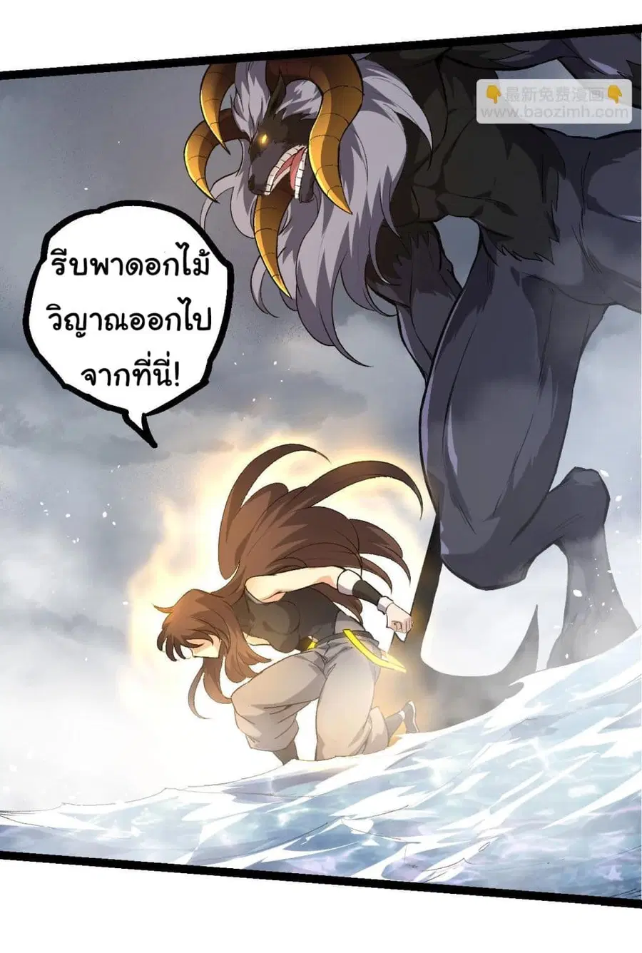 Evolution from the Big Tree ตอนที่ 103 หน้า 13