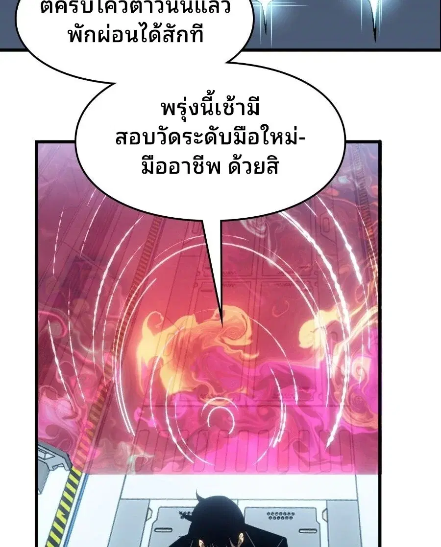 Rise of the Limitless Necromancer – กำเนิดใหม่ เนโครแมนเซอร์ไร้ขีดจำกัด ตอนที่ 3 หน้า 18