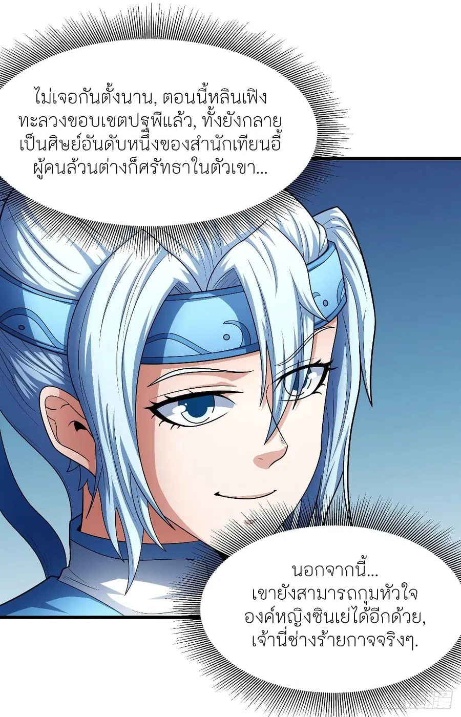God of Martial Arts ตอนที่ 459 หน้า 11