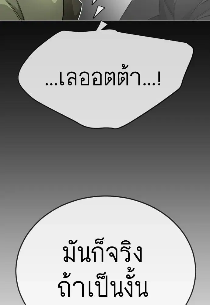 Superhuman Era ตอนที่ 202 หน้า 49