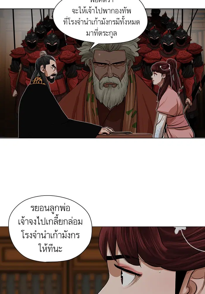 Escort Warrior ตอนที่ 35 หน้า 58