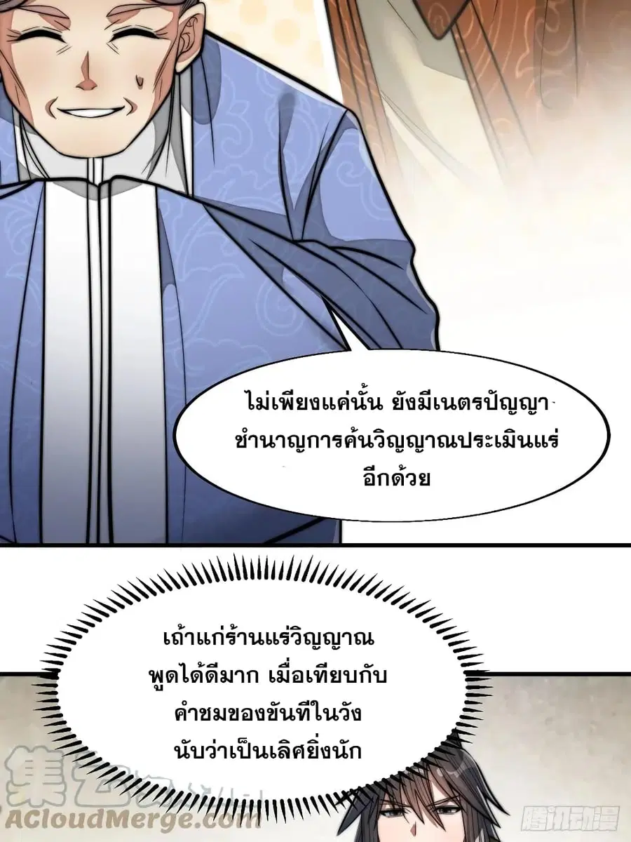 I’m Really Not the Son of Luck ตอนที่ 31 หน้า 9