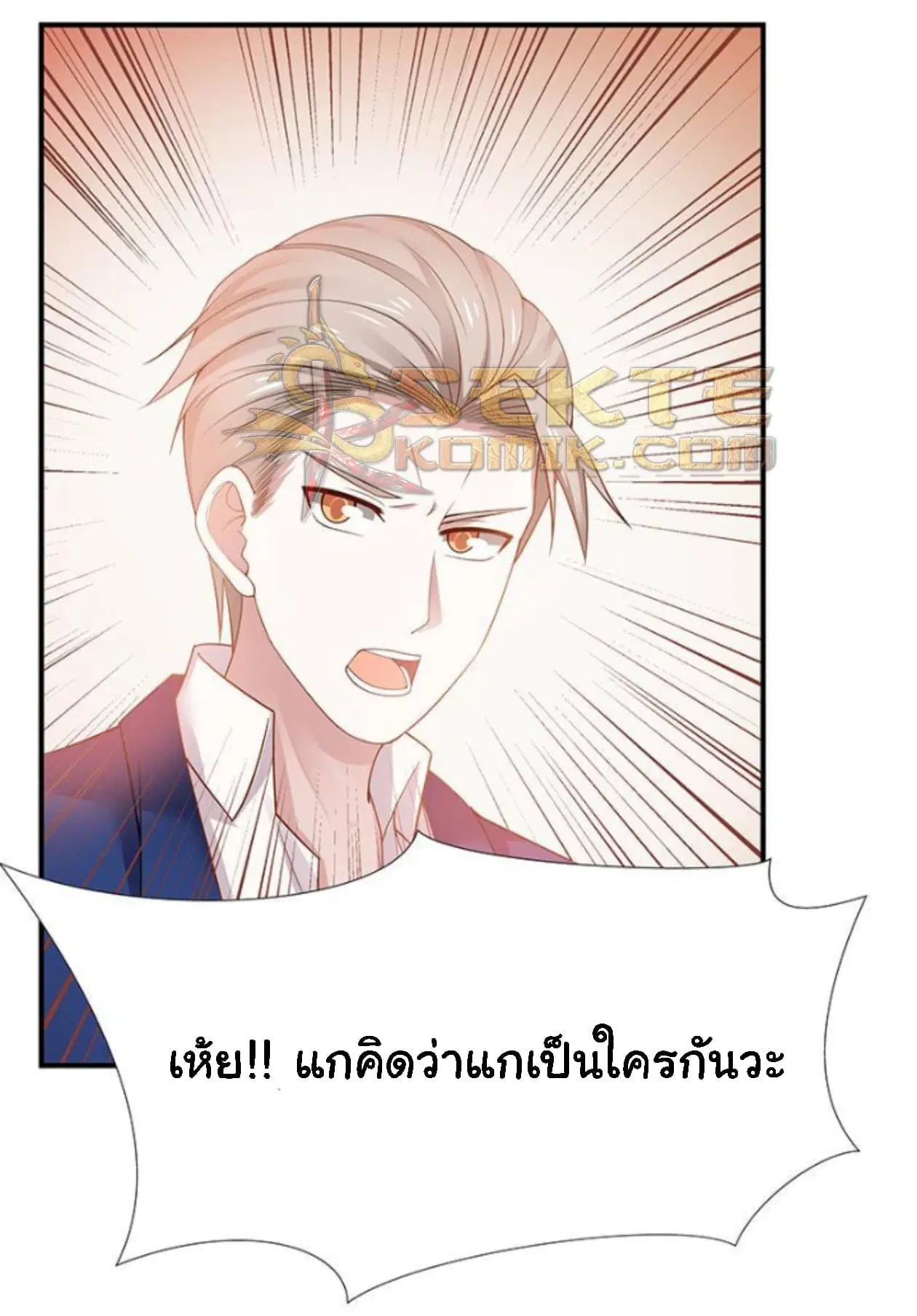 I Have a Dragon in My Body ตอนที่ 14 หน้า 12