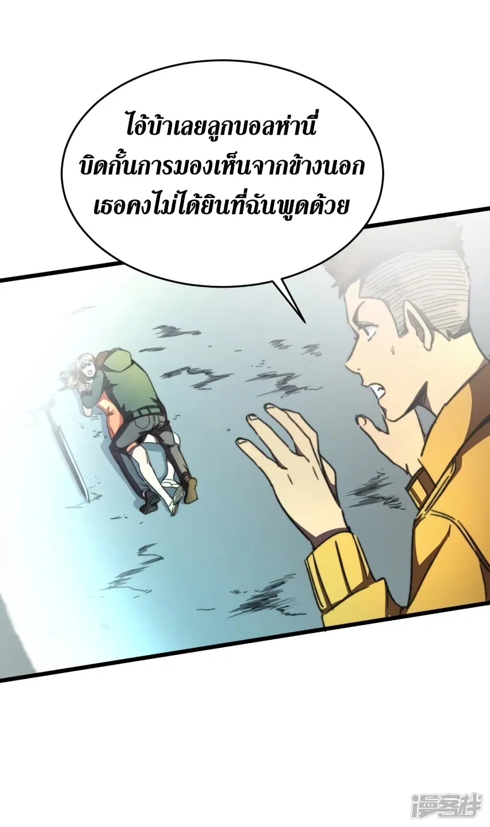 The Last Hero ตอนที่ 13 หน้า 13