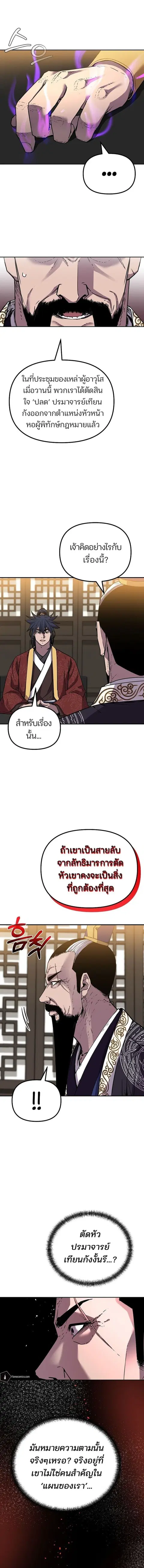 The Reborn Ranker Chronicles ตอนที่ 105 หน้า 7