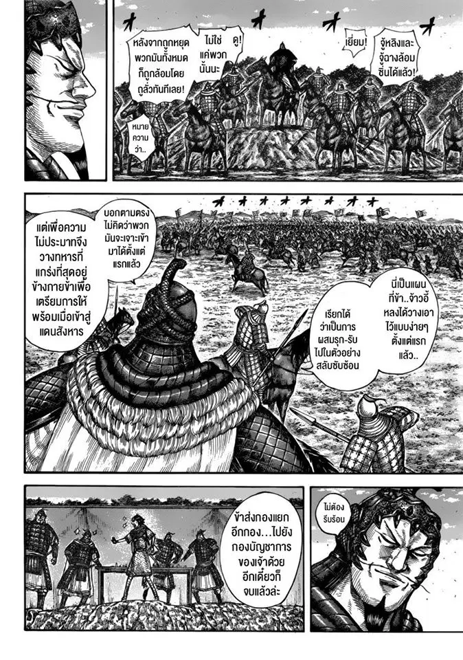 Kingdom ตอนที่ 593 หน้า 14