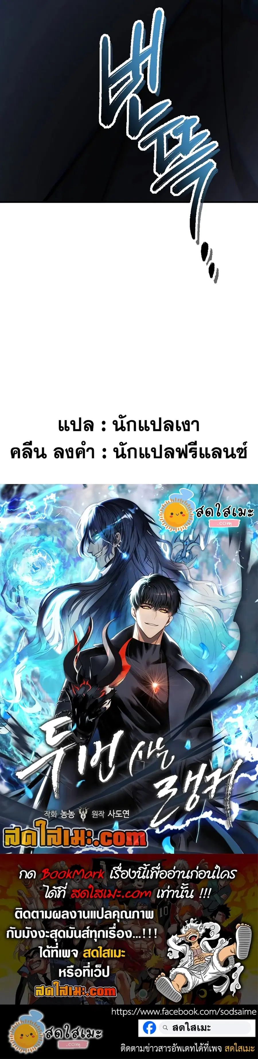 Ranker Who Lives A Second Time ตอนที่ 187 หน้า 44