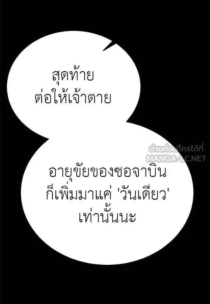 Reincarnation Path of The Underworld King ยอมรา ผู้พิพากษาจากนรก ตอนที่ 72 หน้า 72