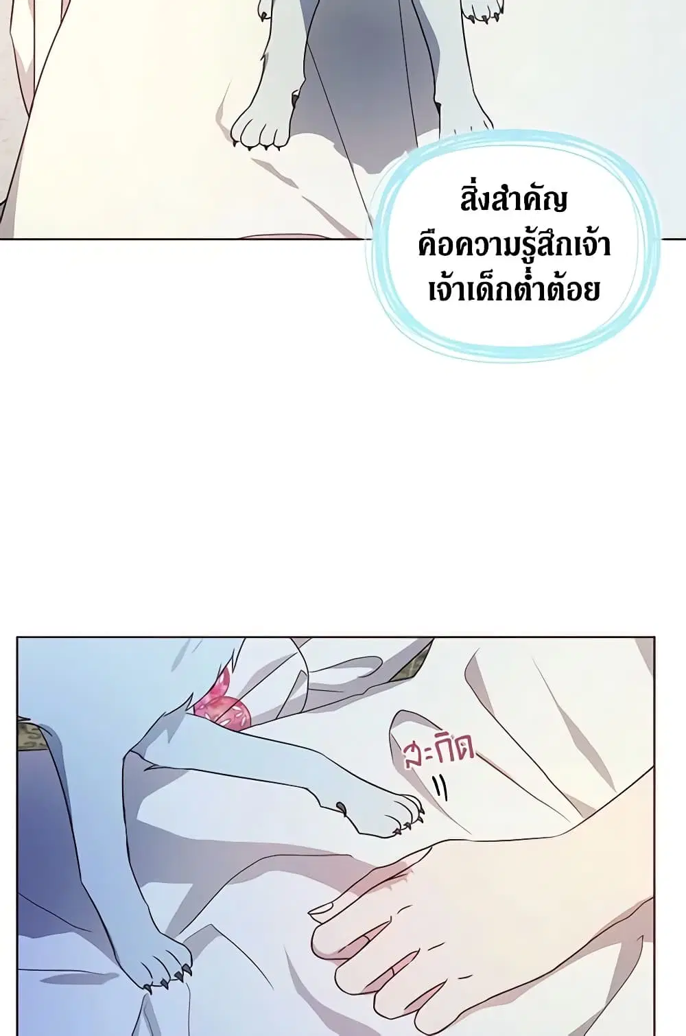 Seduce the Villain’s Father ตอนที่ 93 หน้า 21