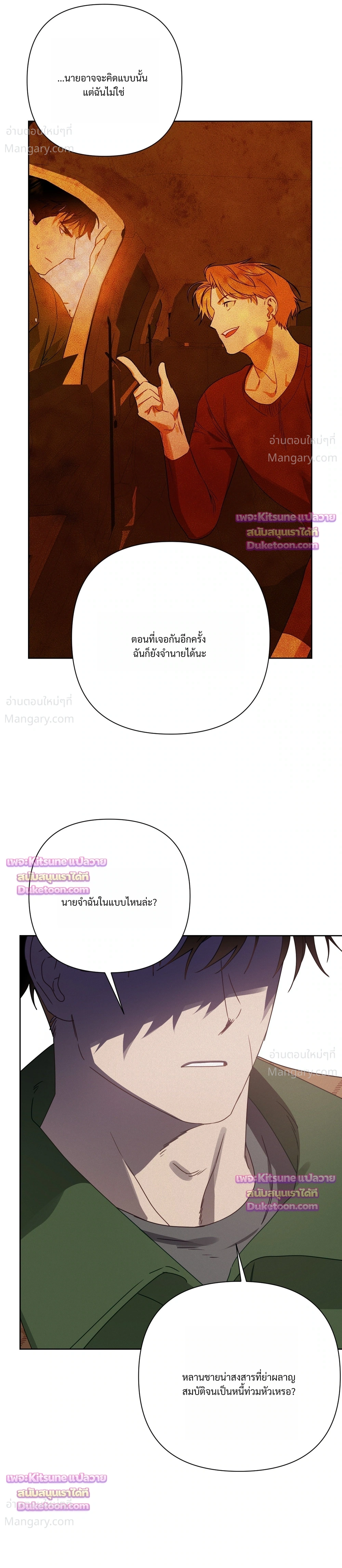 How to Kill a God – วิธีสังหารพระเจ้า ตอนที่ 21 หน้า 13