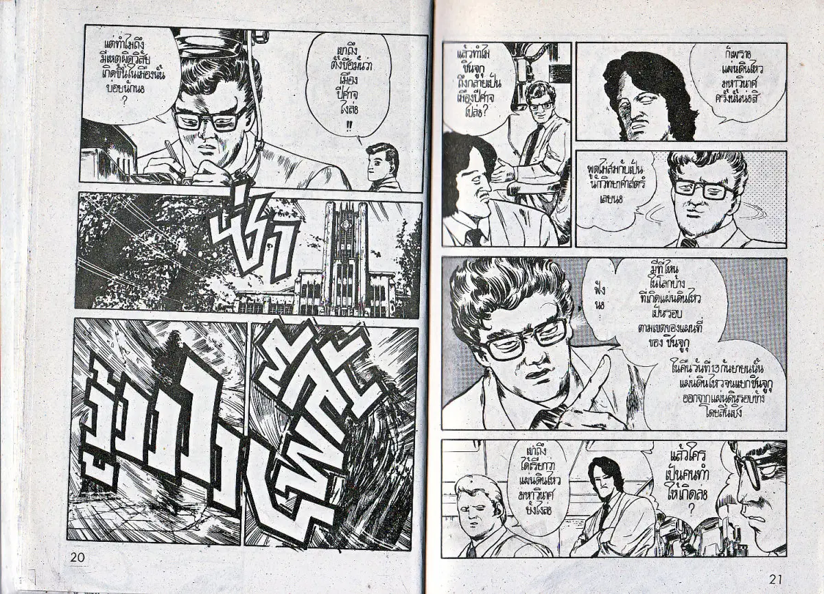 Makai Toshi Hunter ตอนที่ 25 หน้า 11