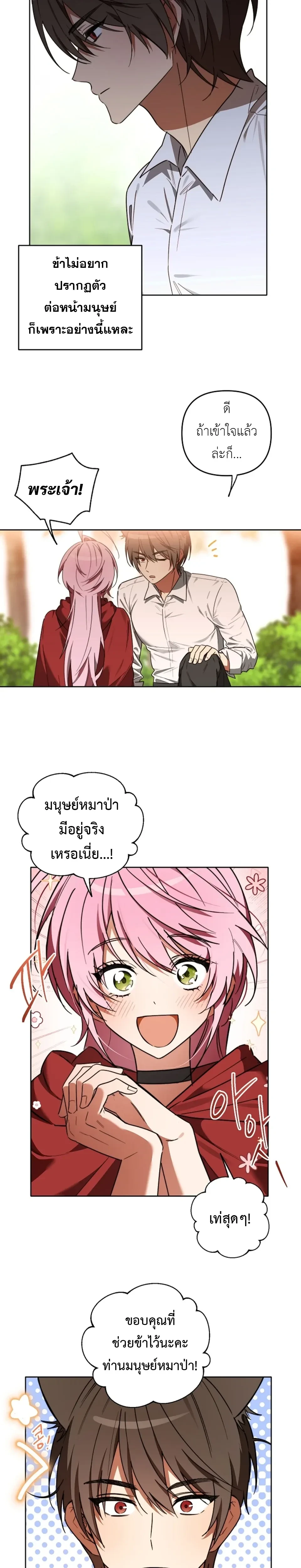 Little Red Riding Hood Wants to Devour the Wolf – หนูน้อยหมวกแดงคนนี้อยากงาบคุณหมาป่า ตอนที่ 1 หน้า 8