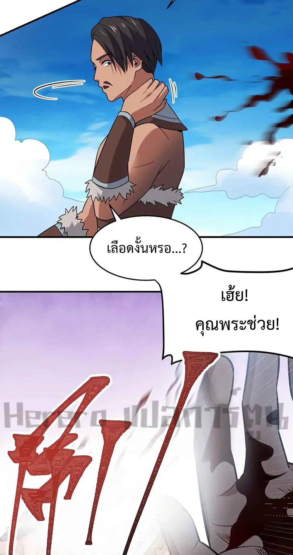 Super Warrior in Another World ตอนที่ 203 หน้า 10