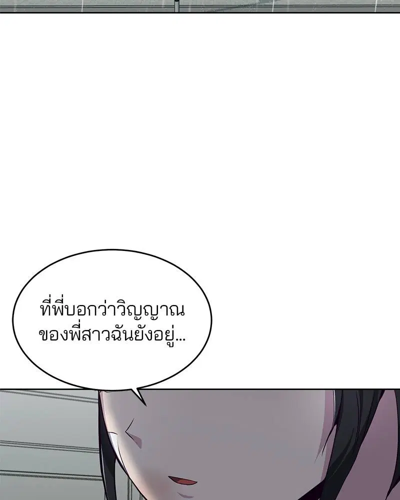 The Boy of Death ตอนที่ 49 หน้า 133