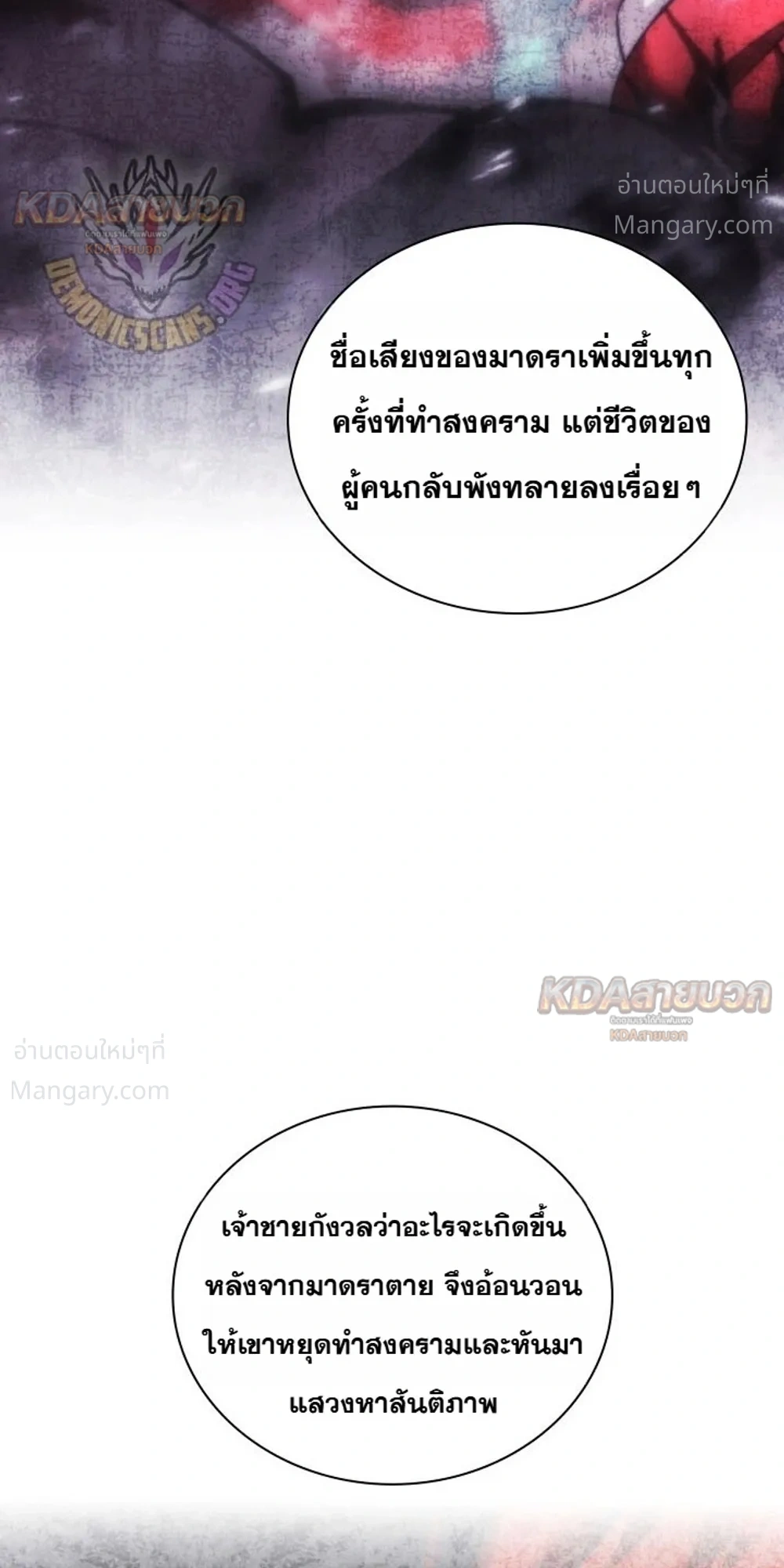 Overgeared (Remake) ตอนที่ 331 หน้า 53