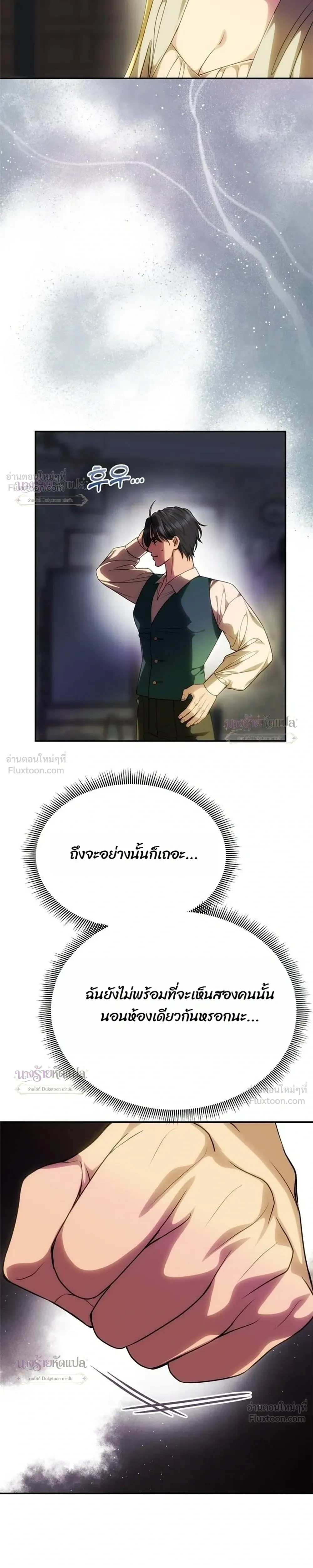 One Husband is Enough – เกมรักจับสามี ตอนที่ 107 หน้า 13