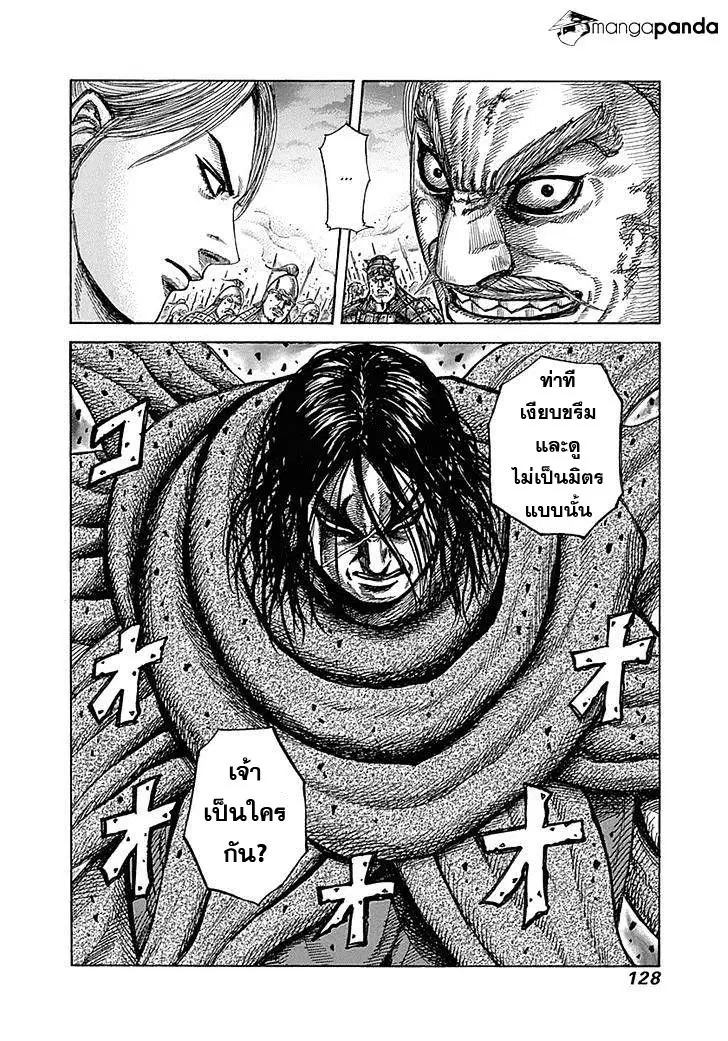 Kingdom ตอนที่ 323 หน้า 11