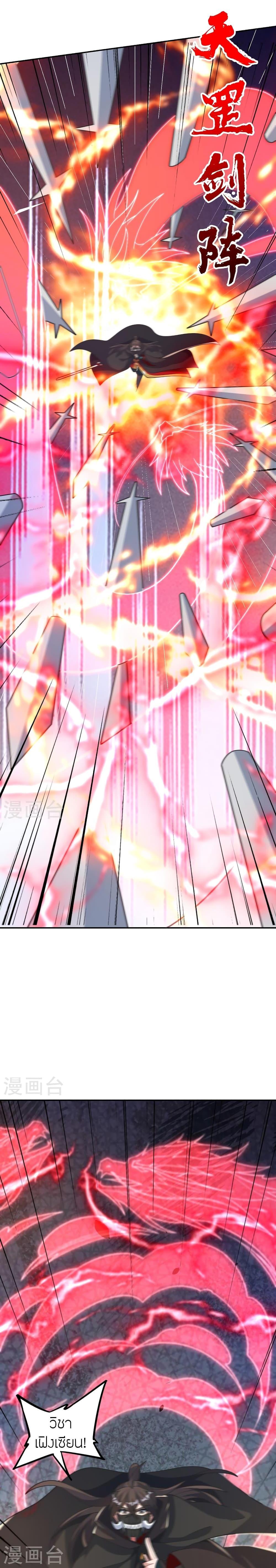 Banished Disciple’s Counterattack ราชาอมตะผู้ถูกขับไล่ ตอนที่ 402 หน้า 27