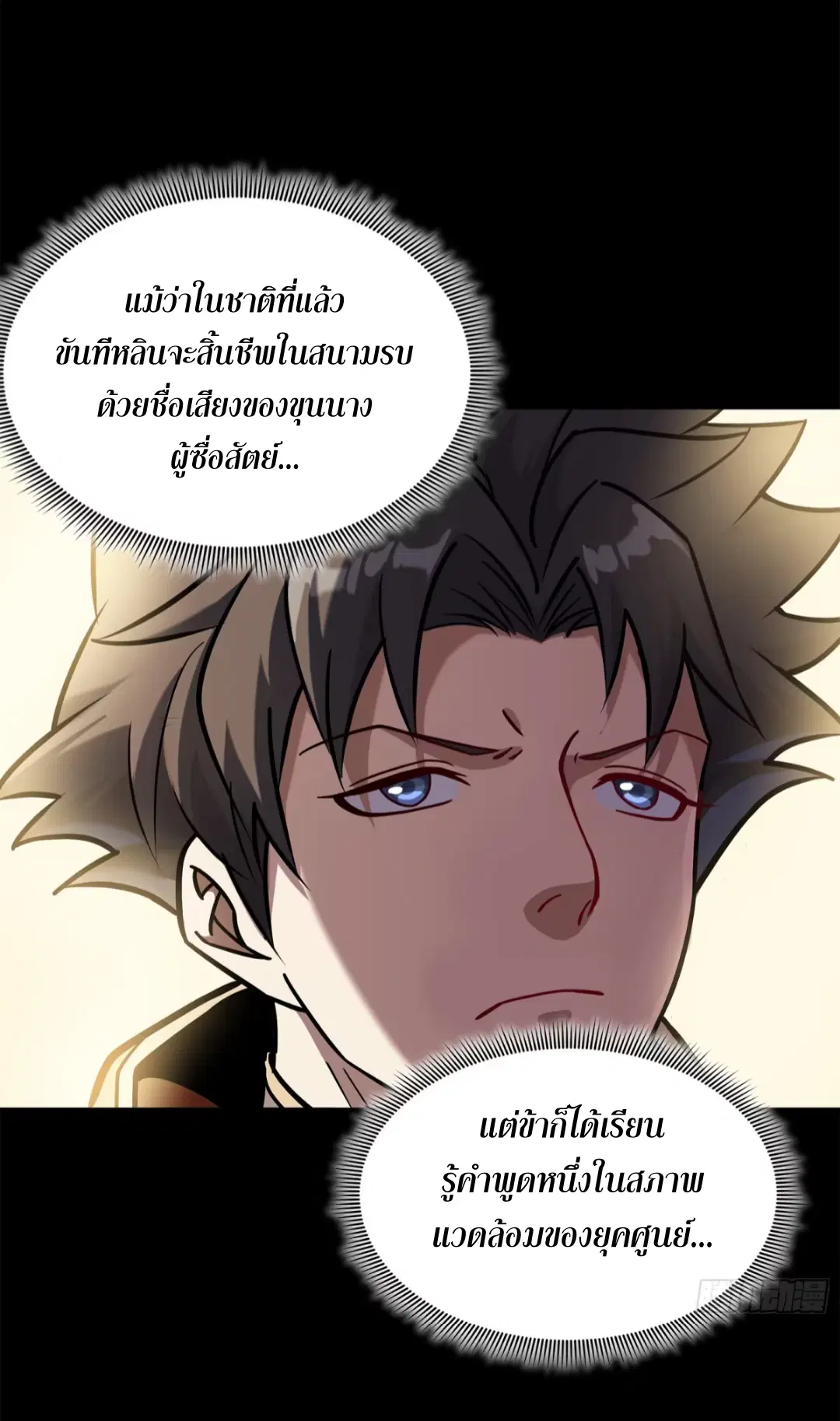 Legend of Star General ตอนที่ 205 หน้า 30