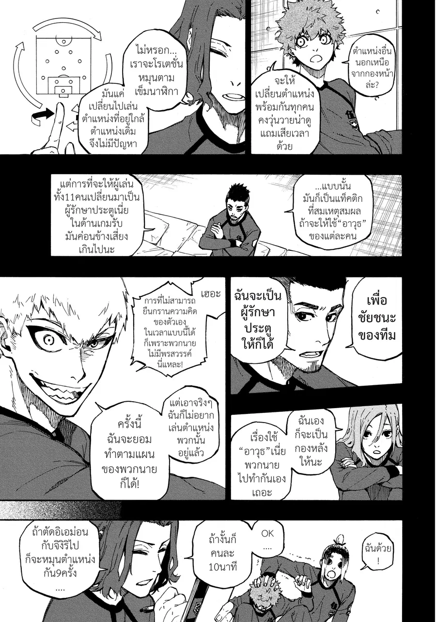 Blue lock ตอนที่ 10 หน้า 6