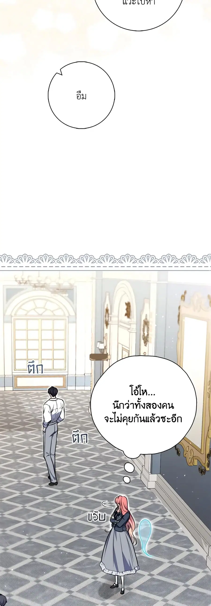 Fortune-Telling Lady ตอนที่ 37 หน้า 11