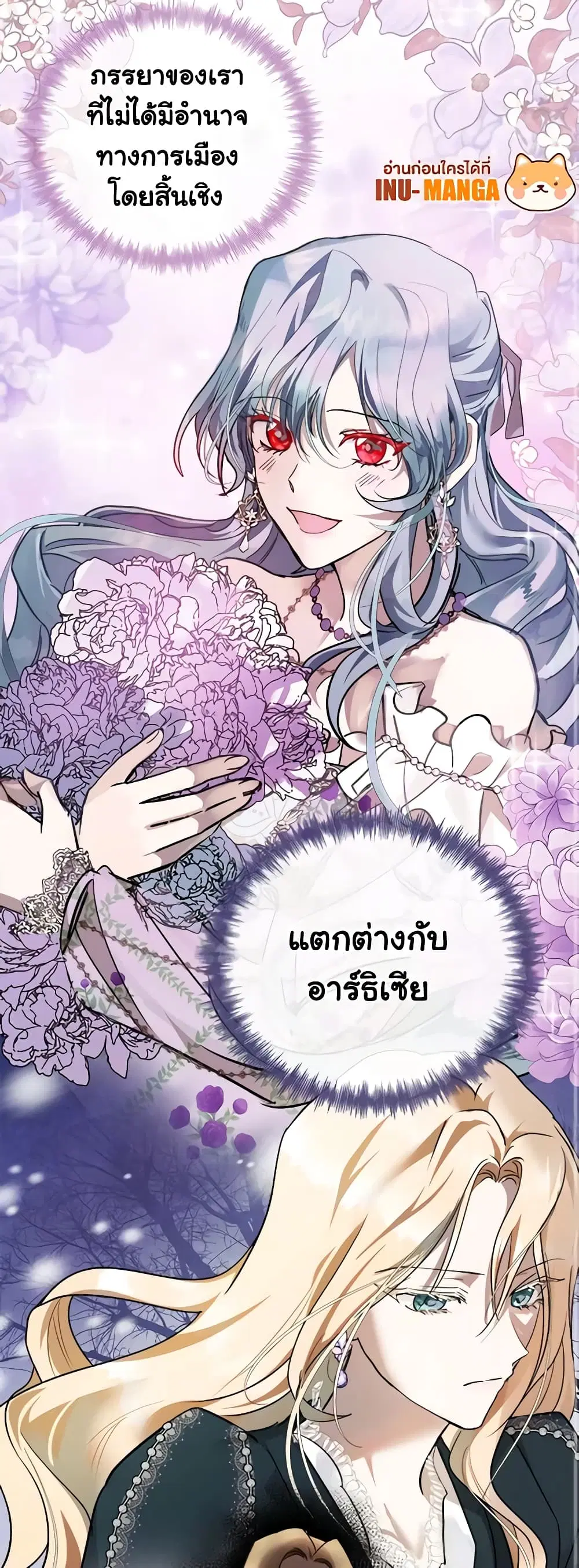 The Villainess Lives Again ตอนที่ 133 หน้า 25