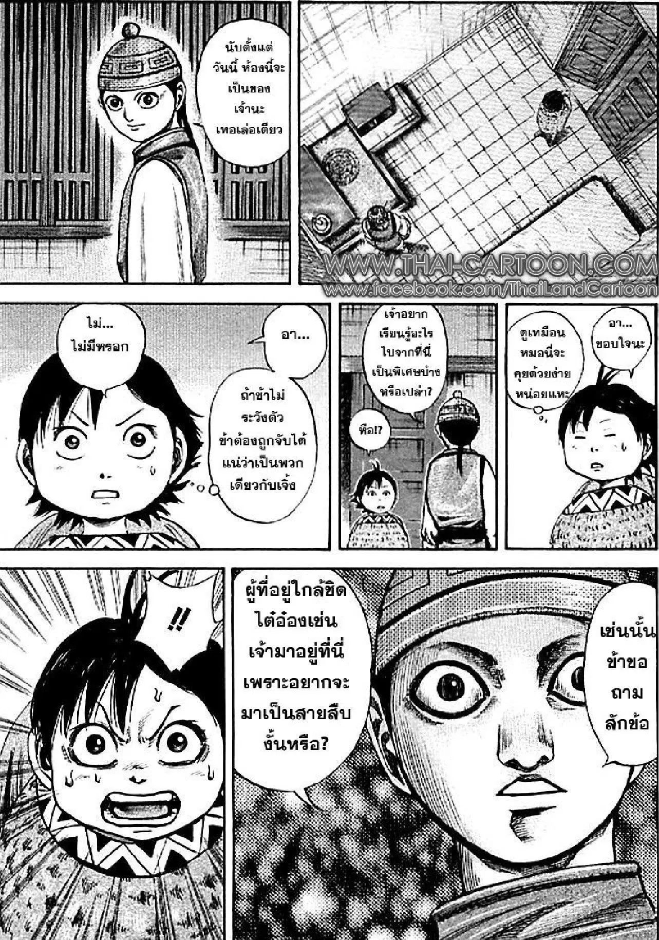 Kingdom ตอนที่ 103 หน้า 8