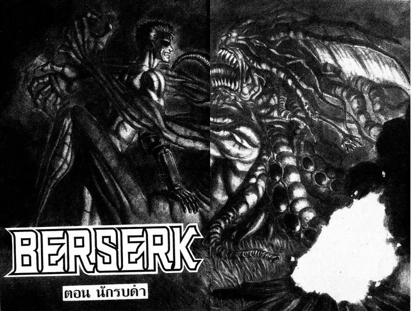 Berserk ตอนที่ 1 หน้า 4