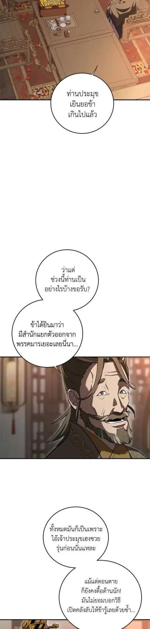 Path of the Shaman ตอนที่ 139 หน้า 12