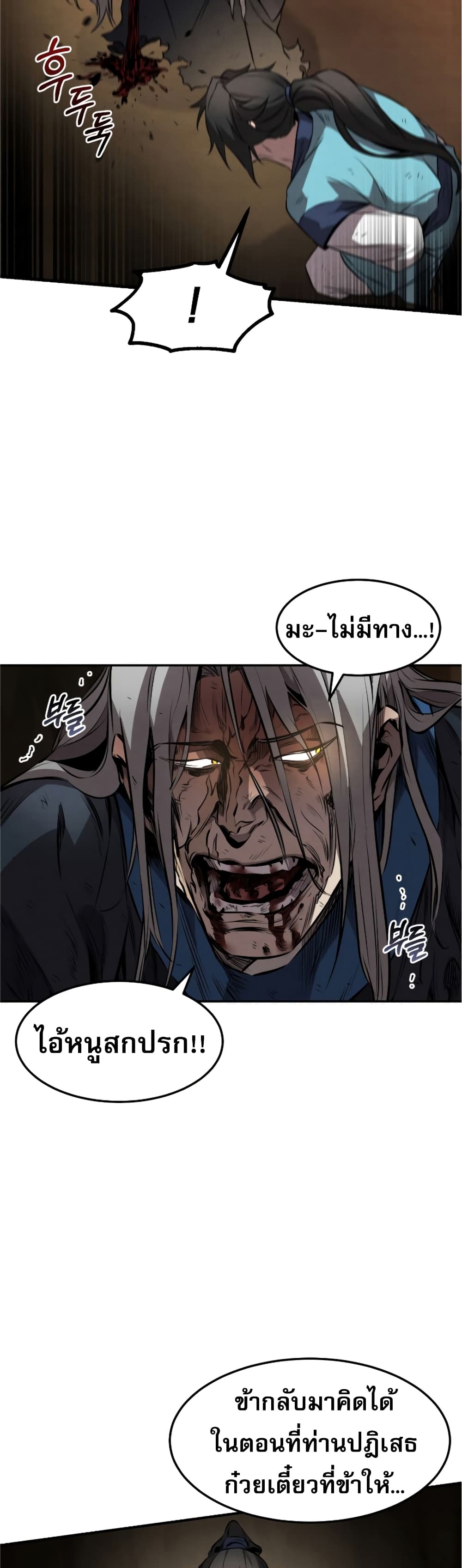 Reincarnated Escort Warrior ตอนที่ 30 หน้า 25